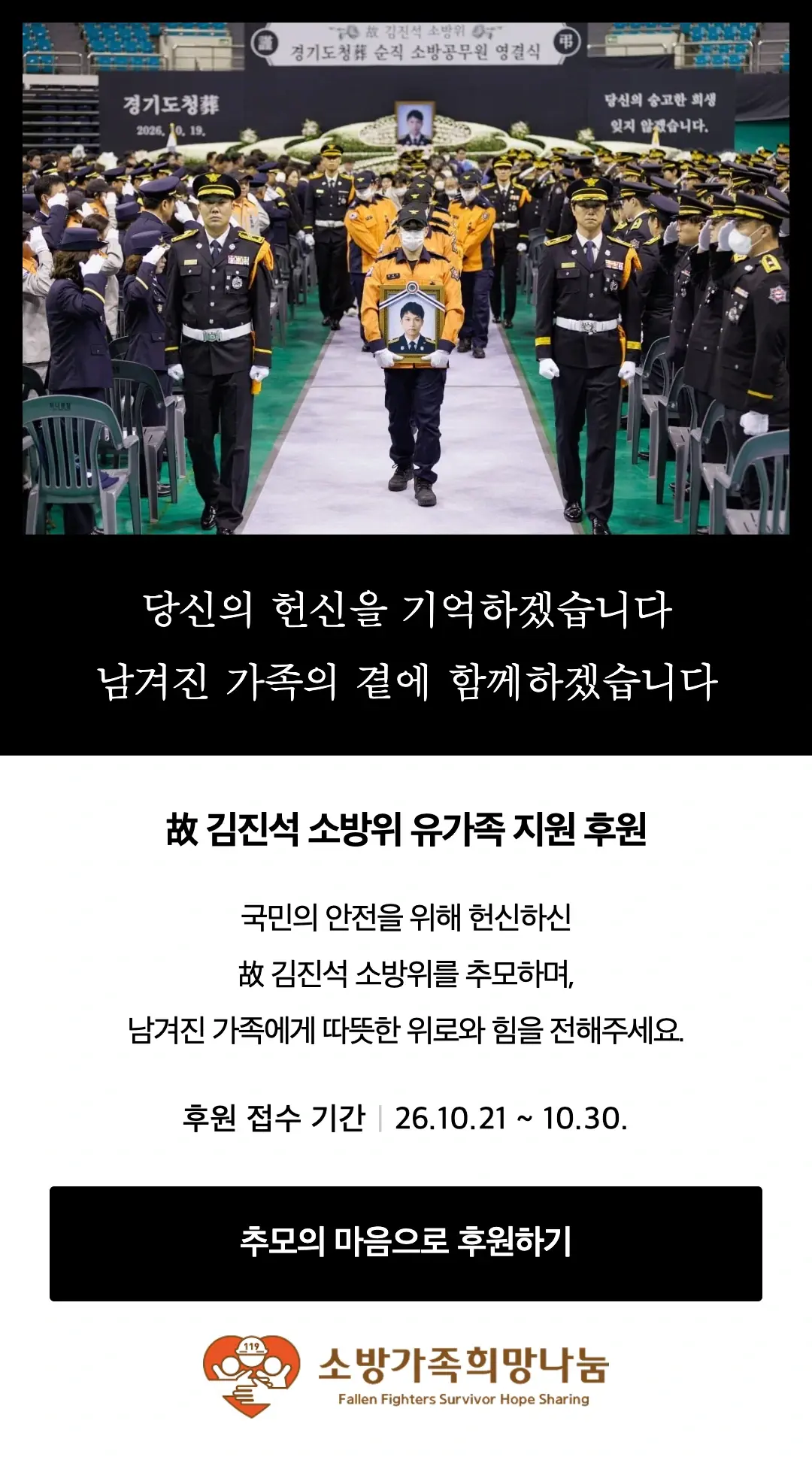 김진석 소방관 후원