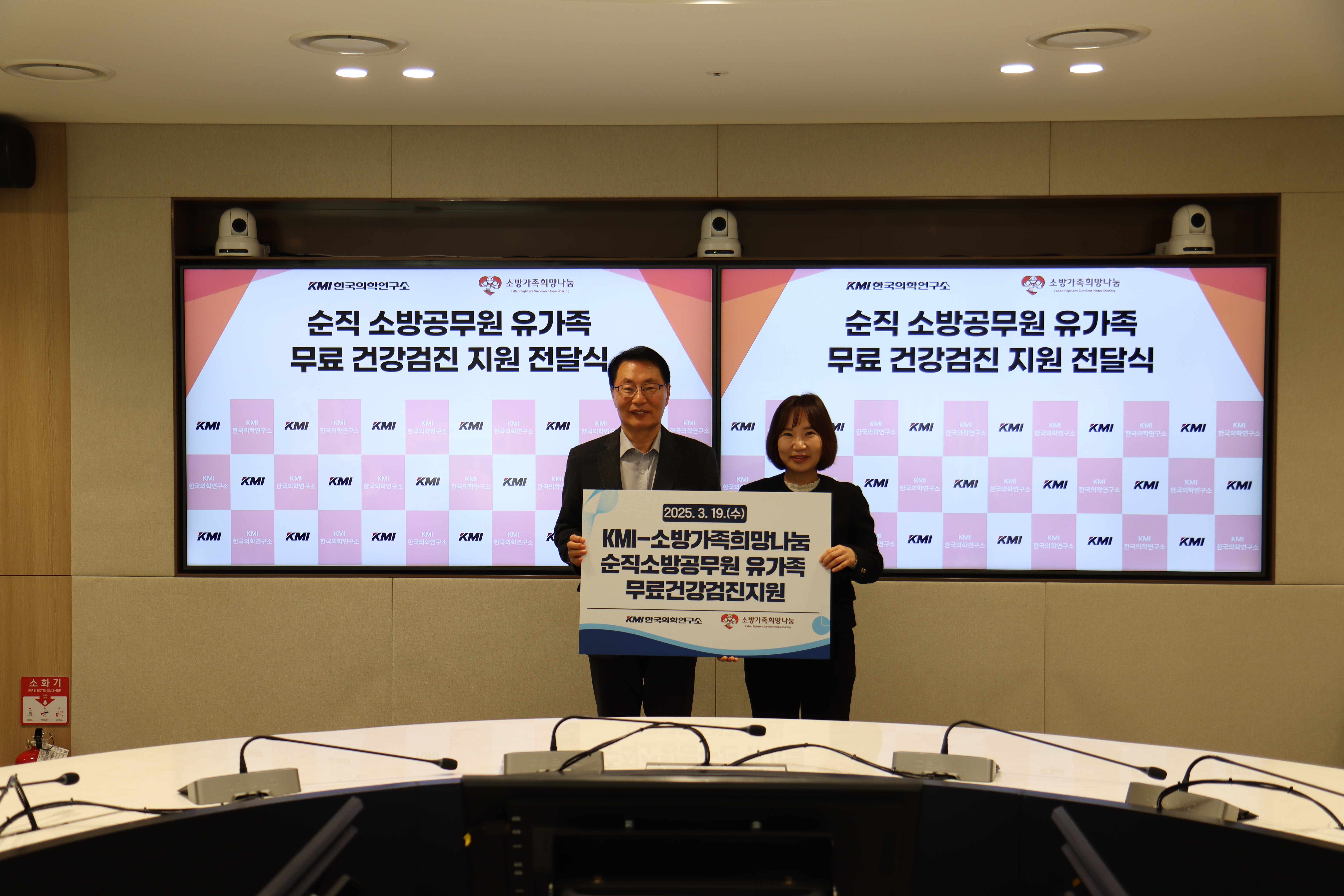 한국의학연구소 KMI, 순직소방관 유가족 무료 건강검진 200명 지원