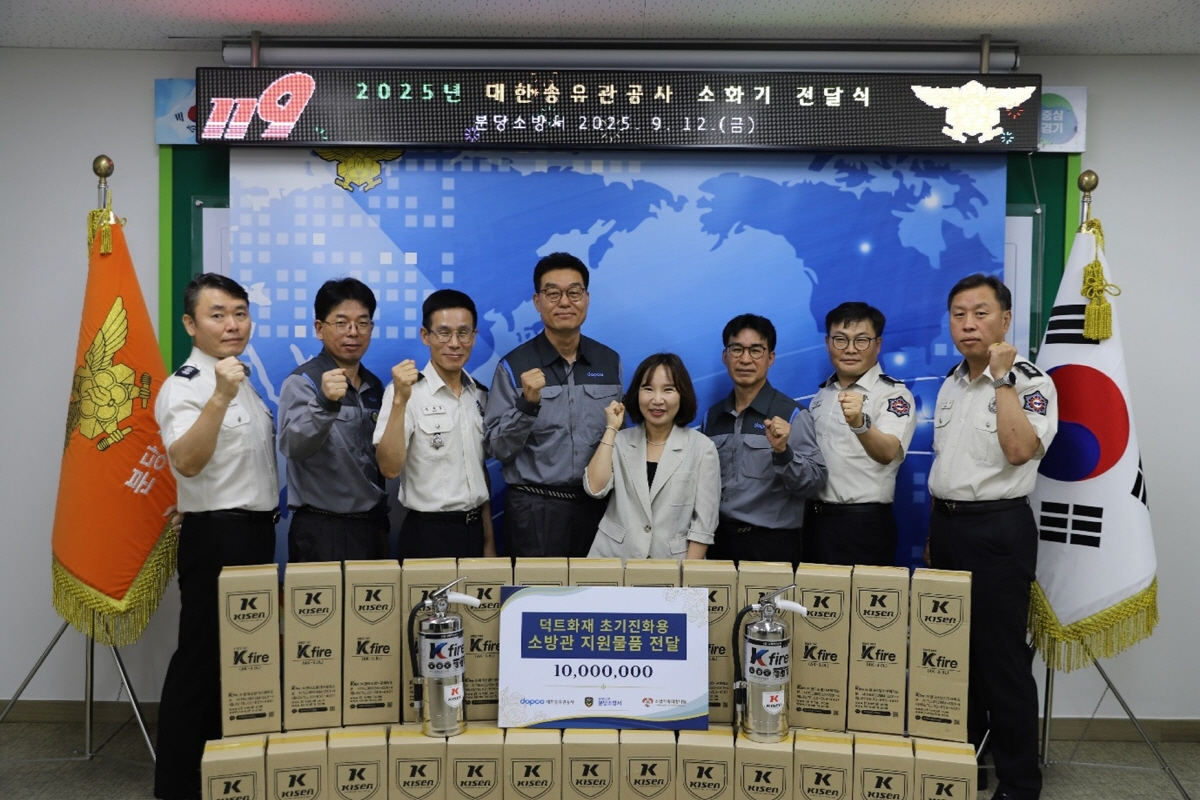 대한송유관공사, 분당소방서에 1000만원 상당 K급 소화기 기부