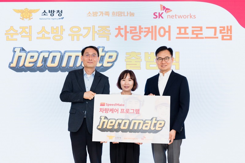 스피드메이트, 순직 소방관 유가족 대상 차량 점검 프로그램 운영