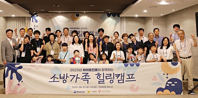 하이트진로, 소방청 및 소방가족희망나눔과 함께 ‘소방가족 힐링캠프’ 실시