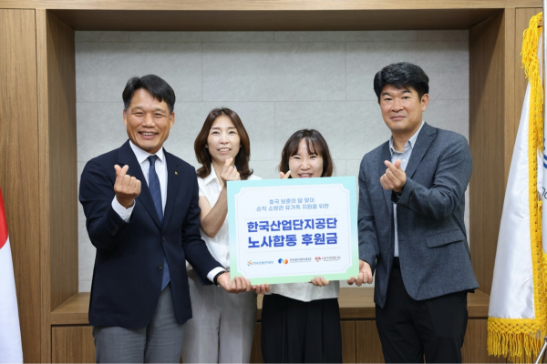 산업단지공단, 순직 소방관 유가족 지원 후원금 전달