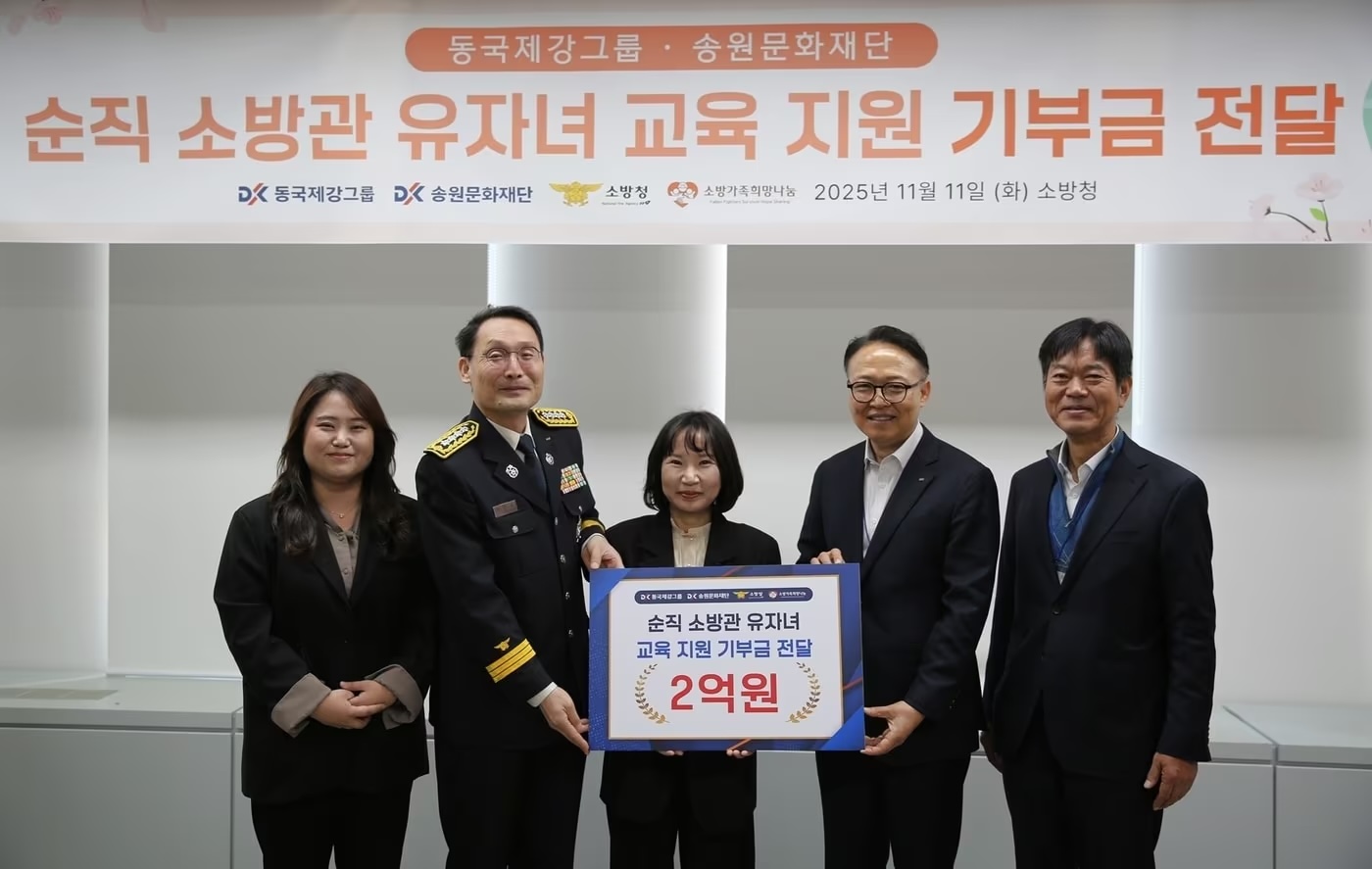 동국제강그룹, 순직 소방관 자녀에 2억 원 후원