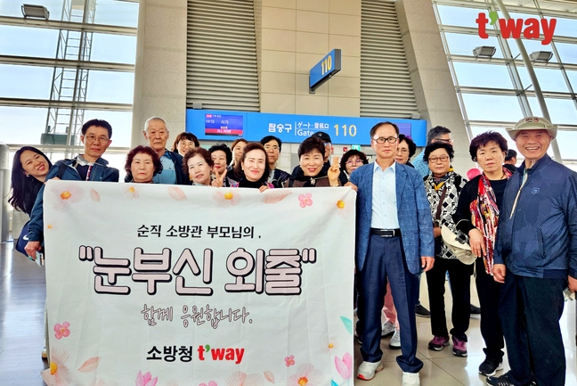 티웨이항공, 순직 소방공무원 가족 대상 '눈부신 외출' 여행 지원