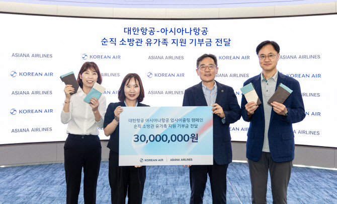 대한항공, 순직 소방관 유가족 지원 기부금 전달