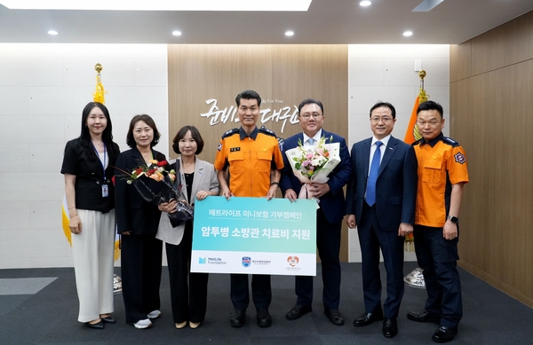 메트라이프 재단·소방가족희망나눔 지원… 대구소방 7명에 전달