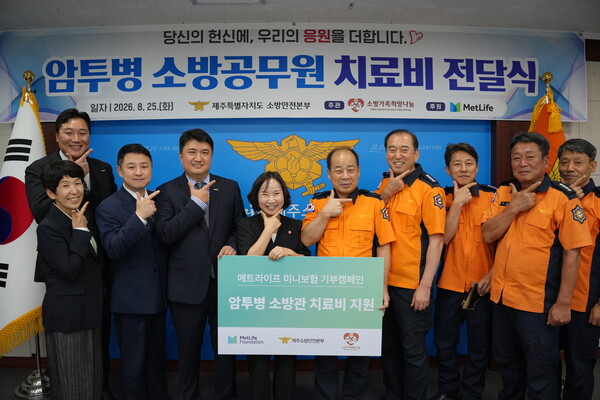 “힘내세요 소방가족”제주 소방공무원에 치료비 전달