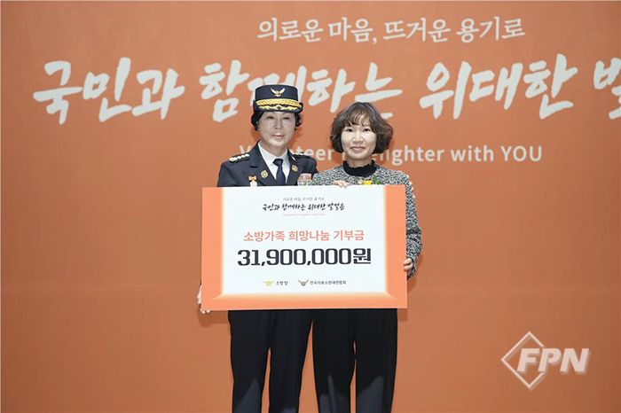 전국의용소방대연합회, 소방가족희망나눔(대표 박현숙)에 의용소방대의 날인 3월 19일을 기념해 마련한 3190만원 전달