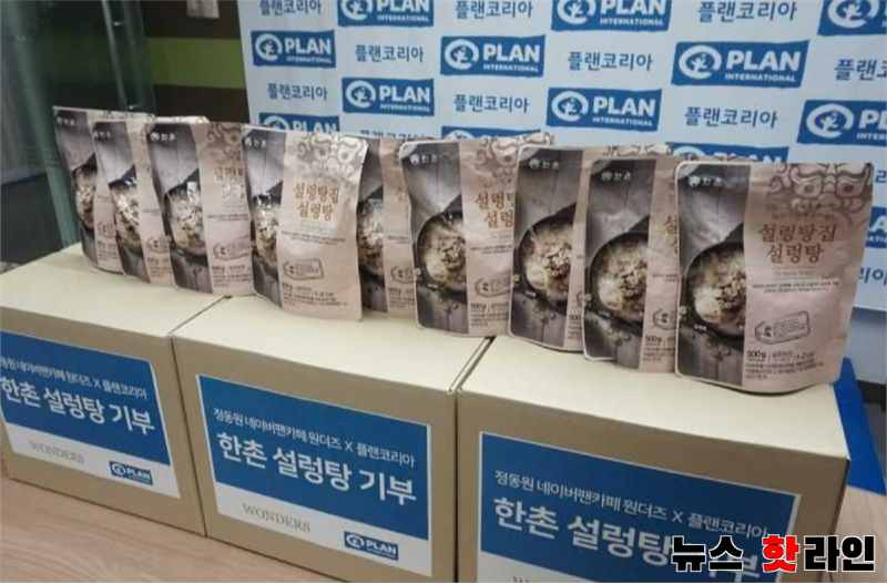 정동원 팬클럽 '원더즈' 선한 영향력...NGO 플랜코리아 통해 아동·청소년, 소방가족에게 한촌 설렁탕 6,600개 기부