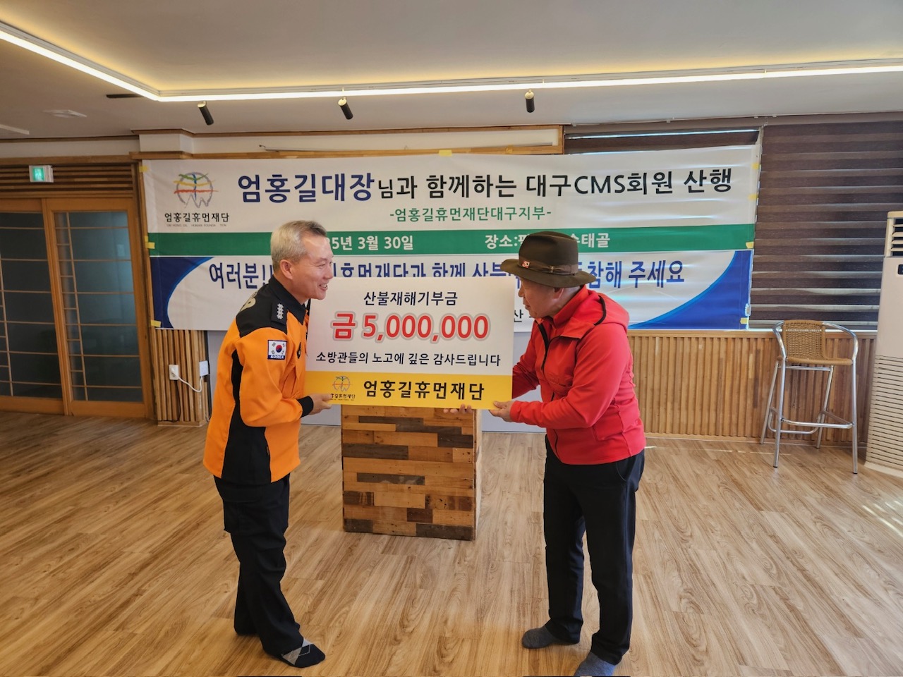 엄홍길휴먼재단 대구지부, 산불 피해 예방 위해 기부금 500만원 전달