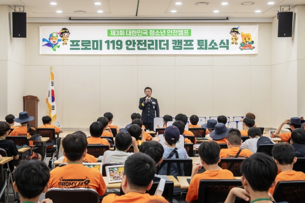 DB손해보험, 프로미119 안전리더 캠프 열어