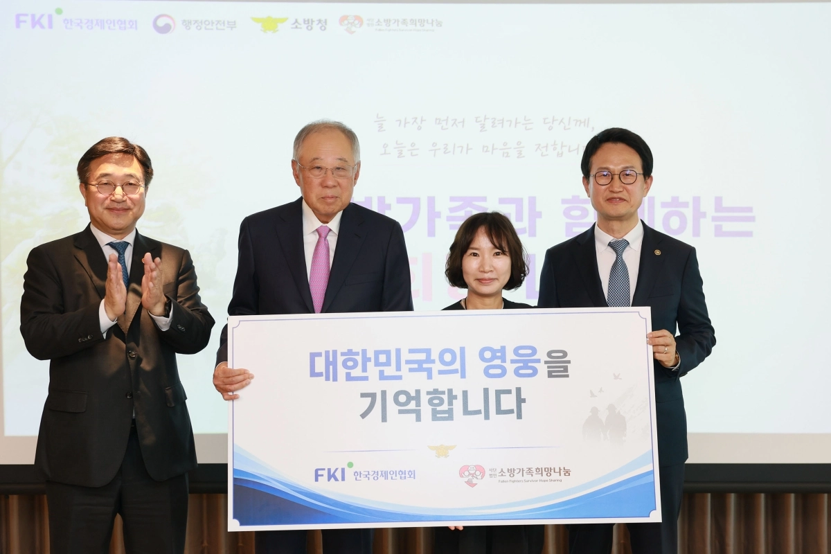 한경협, 소방공무원 유가족에 성금 3억