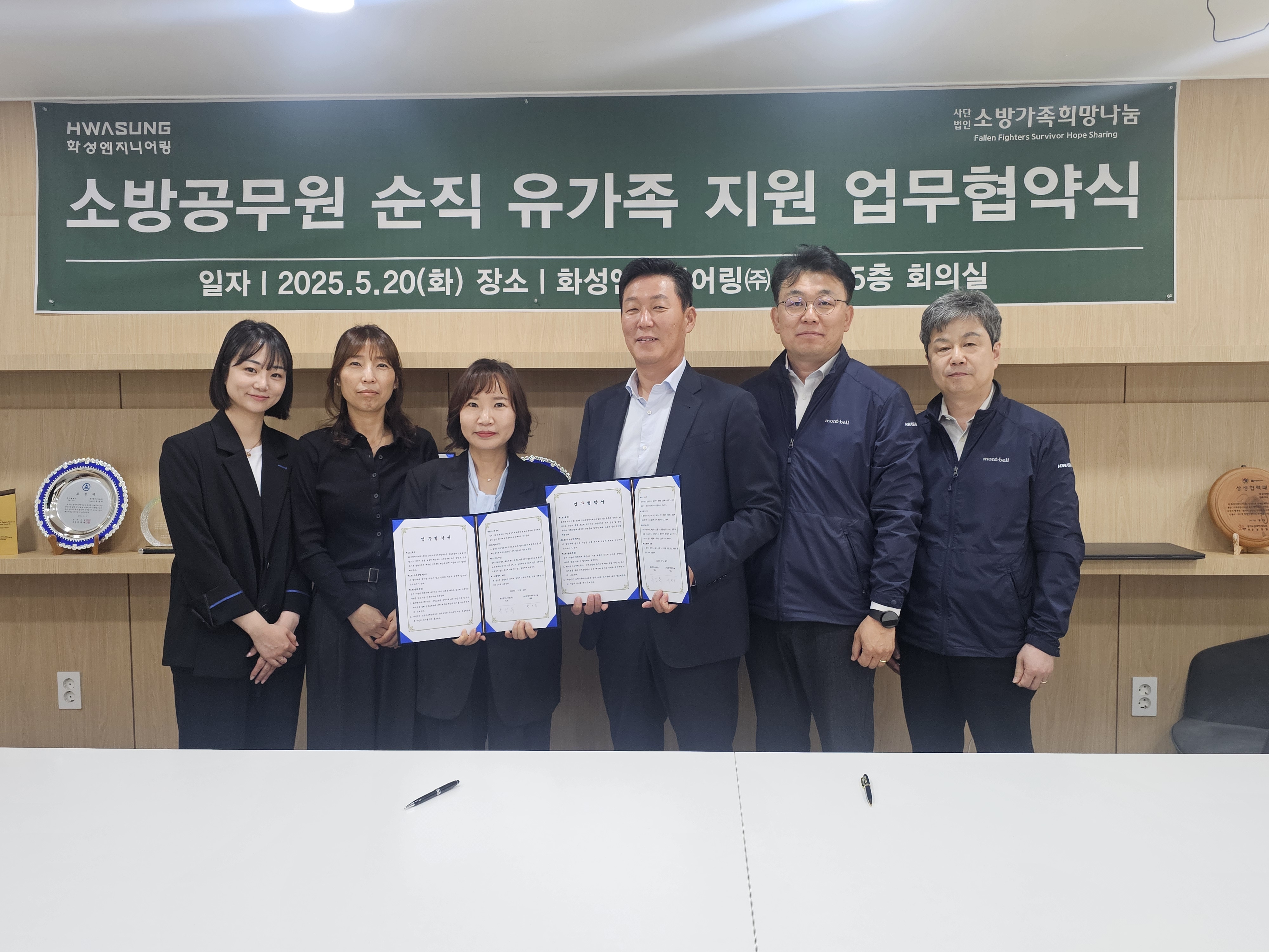 화성엔지니어링, 소방공무원 순직 유가족 지원 업무협약식