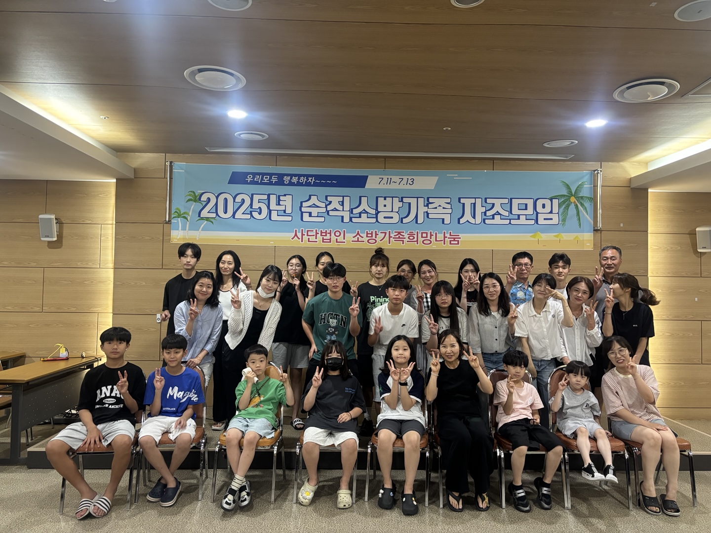2025년 순직소방가족 자조모임