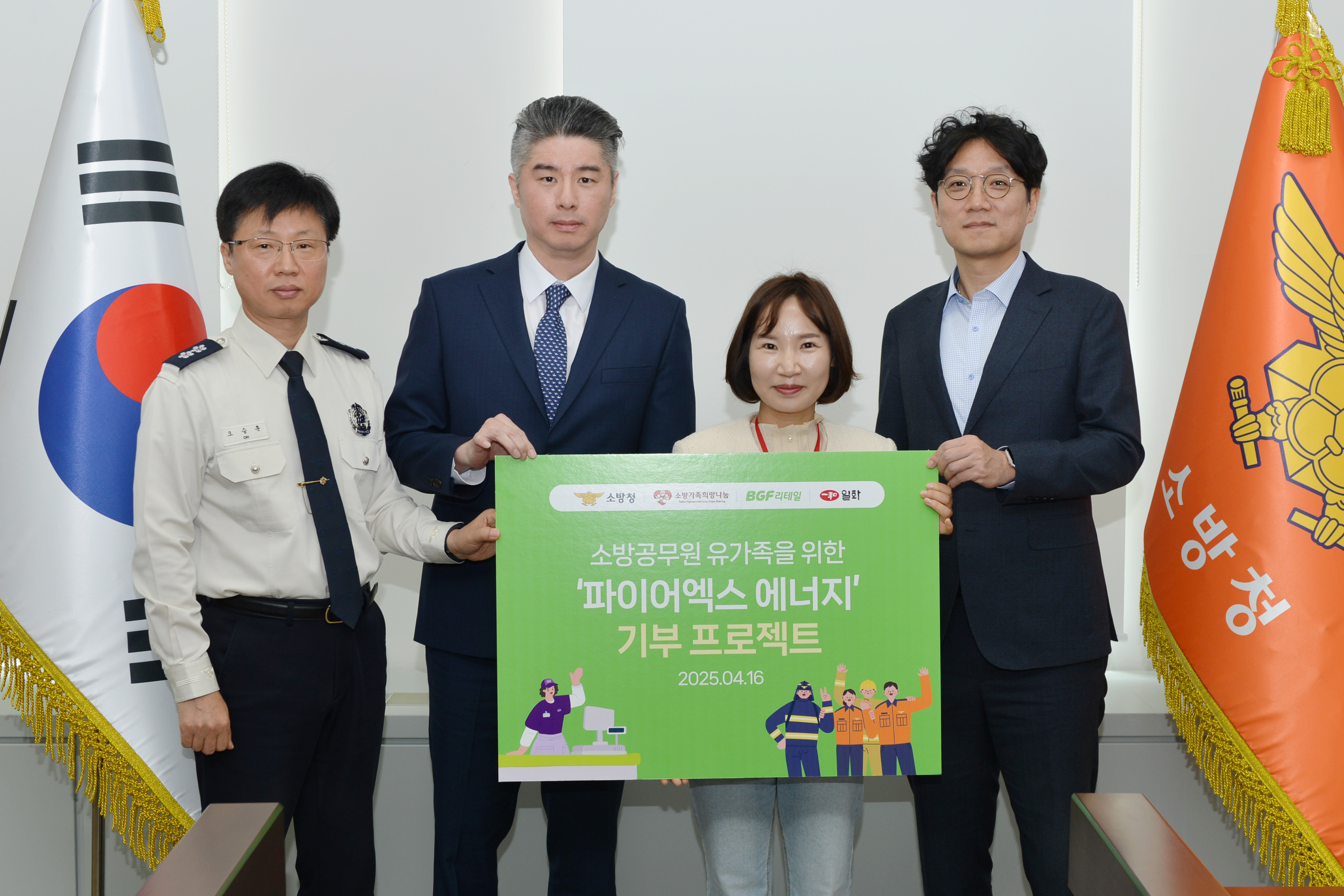 소방공무원 유가족을 위한 '파이어엑스 에너지' 기부 프로젝트