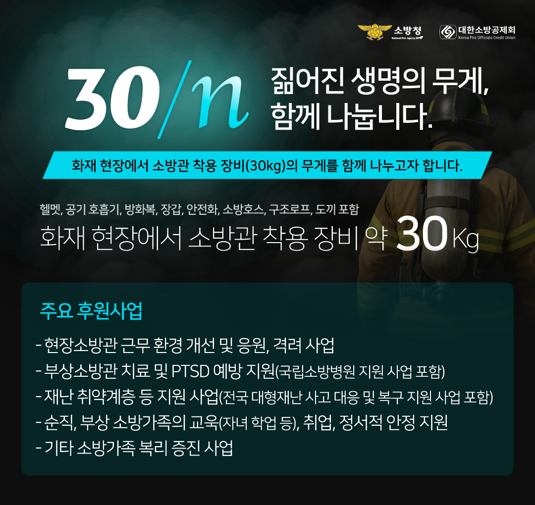 30/n 짊어진 생명의 무게, 함께 나눕니다