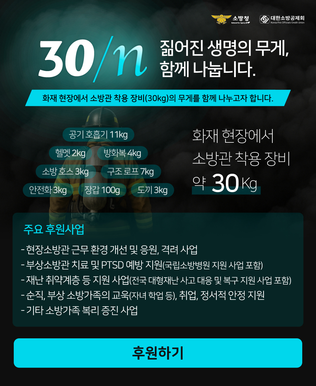 30/n 짊어진 생명의 무게, 함께 나눕니다