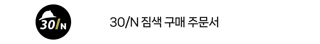 짐색구매주문서