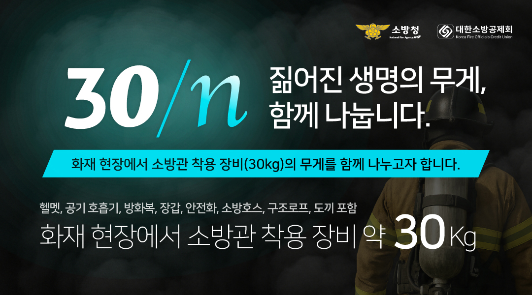 30/n 짊어진 생명의 무게, 함께 나눕니다
