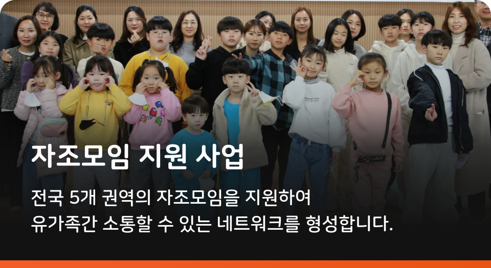 자조모임 지원 사업 전국 5개 권역의 자조모임을 지원하여 유가족간 소통할 수 있는 네트워크를 형성합니다.