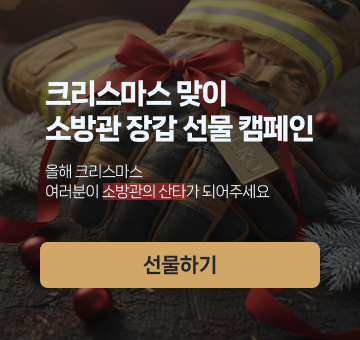 소방관 크리스마스 선물: 장갑