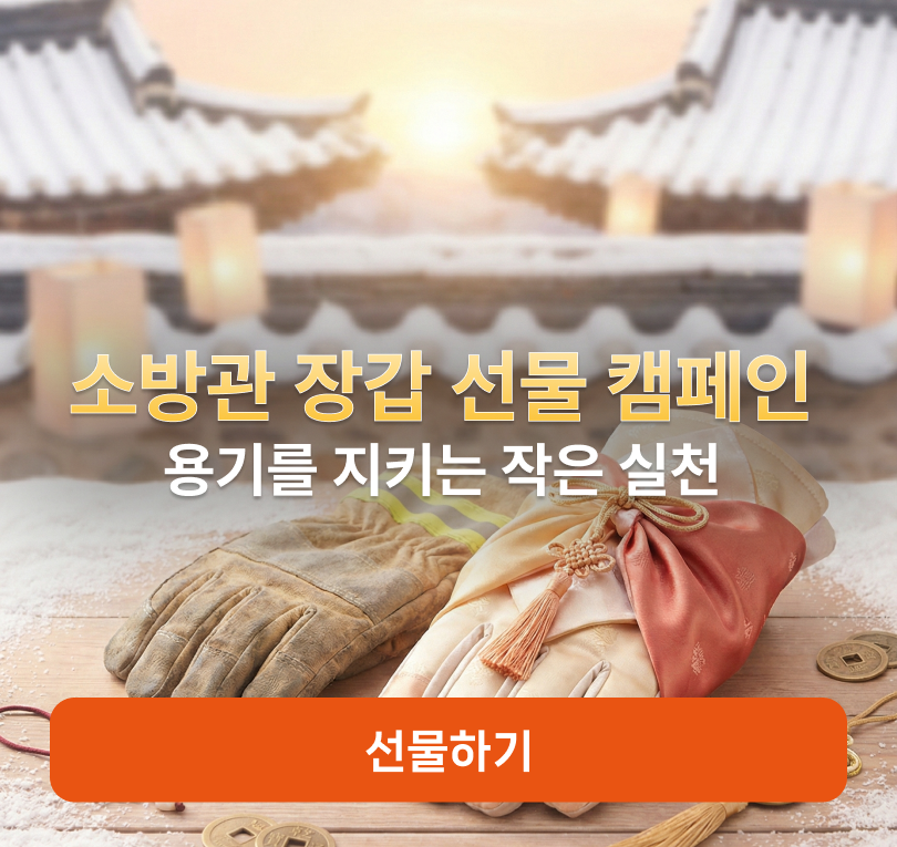 소방관 선물: 장갑