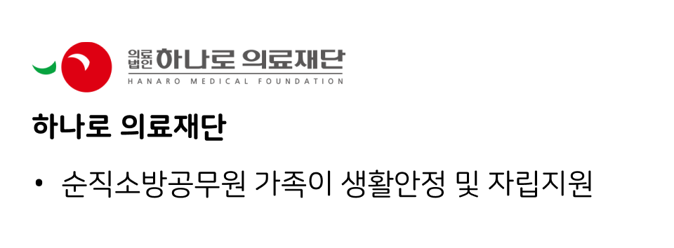 하나로 의료재단
