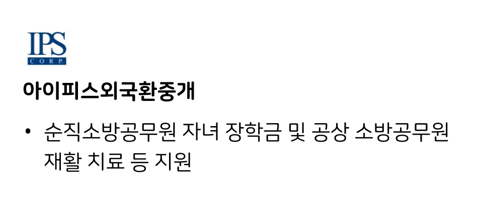 아이피스외국환중개