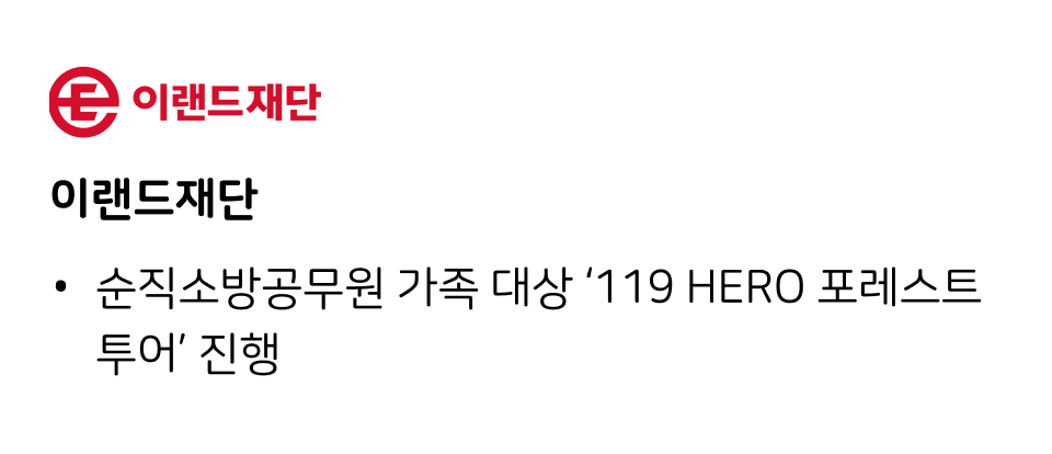 이랜드재단