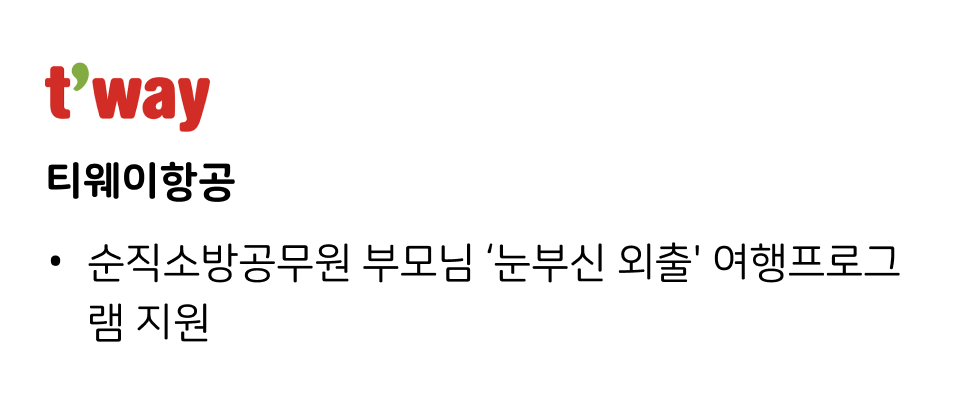 티웨이항공