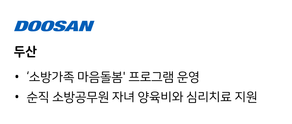 두산