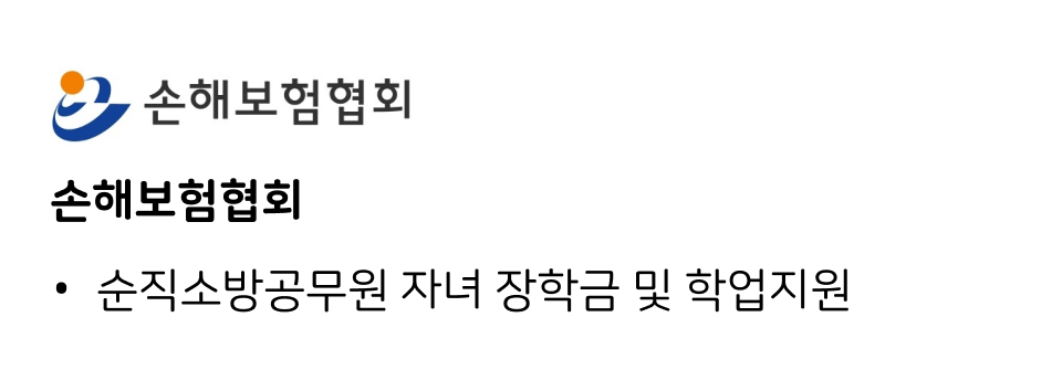 손해보험협회